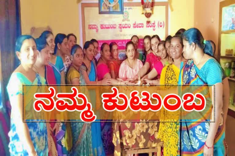 Namma Kutumba organizations help women for development