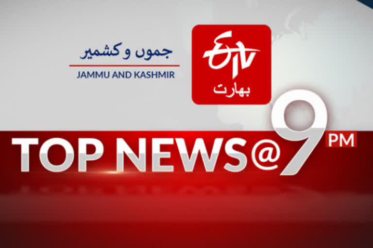 top news of the day till at 9 PM