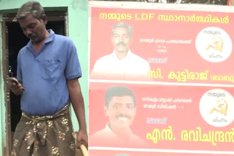 idukki marayoor election special news  മറയൂര്‍ പഞ്ചായത്ത്  ഇടുക്കി തെരഞ്ഞെടുപ്പ്  ത്രിതല പഞ്ചായത്ത് തെരഞ്ഞെടുപ്പ്  idukki marayoor election