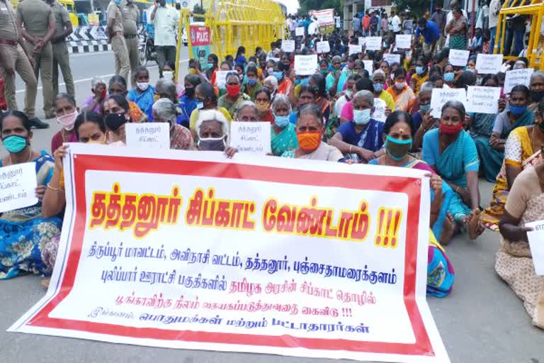 சிப்காட் அமைக்க எதிர்ப்பு தெரிவித்து தர்ணா போராட்டம்  அவிநாசி சிப்காட் தொழில் பூங்கா  அத்திக்கடவு திட்டம்  Avinashi Water Project  People Dharna protests against the formation of Sipcot  Avinashi Sipcot Issue
