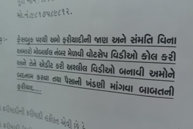 સાવધાન! ડેટિંગ એપ ડાઉનલોડ કરીને તમે ક્યાંક સાયબર ક્રાઈમને તો આમંત્રણ નથી આપ્યું?