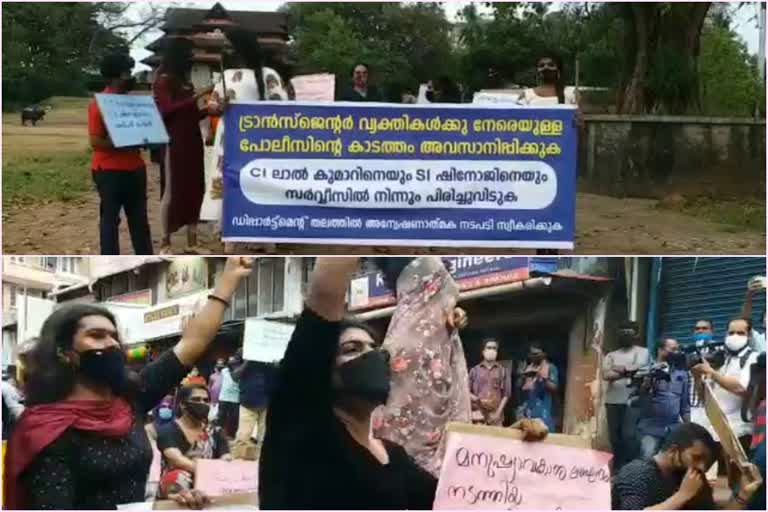 transgenders protest against police  transgenders protest  thrissu transgenders protest  ട്രാൻസ്ജെൻഡേഴ്‌സിന്‍റെ പ്രതിഷേധം  ട്രാൻസ്ജെൻഡേഴ്‌സിന്‍റെ പ്രതിഷേധം തൃശൂ  പൊലീസ് വേട്ടയാടുന്നു