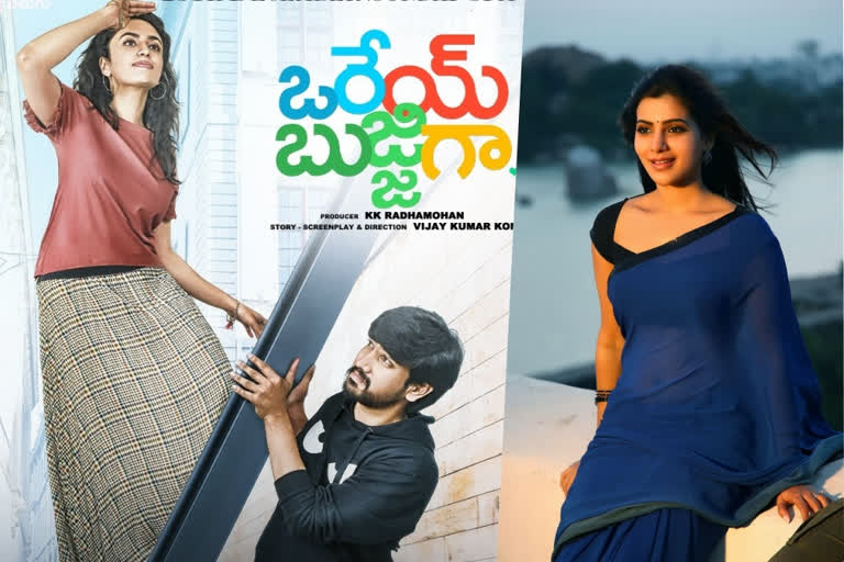 movies update from tuck jagadish, athirangi re, zombie reddy, OM, orey bujjiga, sreekaram, indoo ki jawani