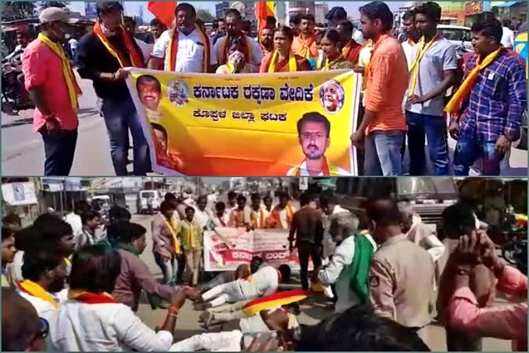 Kannada organisations and farmers organisations protested in Koppal