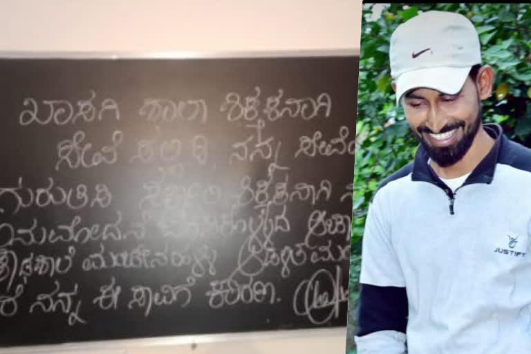 The death of a teacher by writing a death note on the board in Chikkaballapur