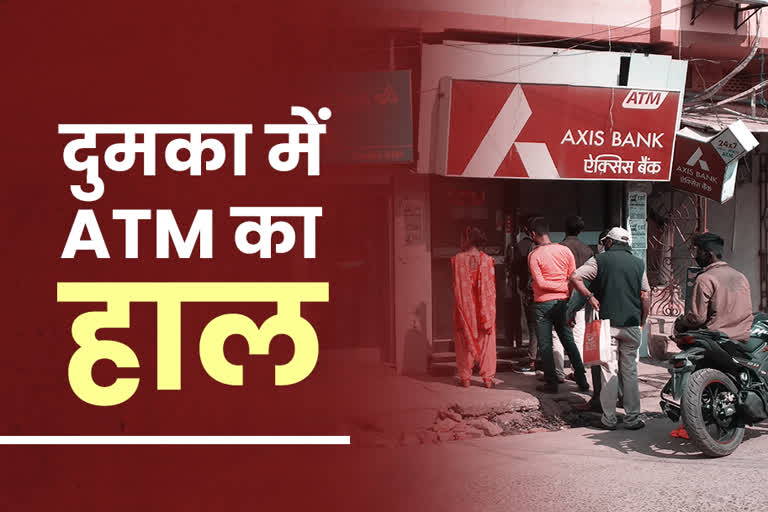 bad-facility-of-atm-in-dumka