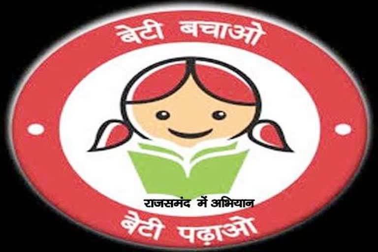 Rajsamand news, Beti Bachao Beti Padhao