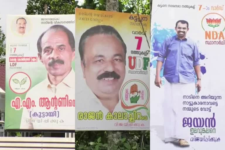 Idukki Kattappana Nathukall  Local body election  LDF  UDF  NDA  കട്ടപ്പന നത്തുകല്ല്