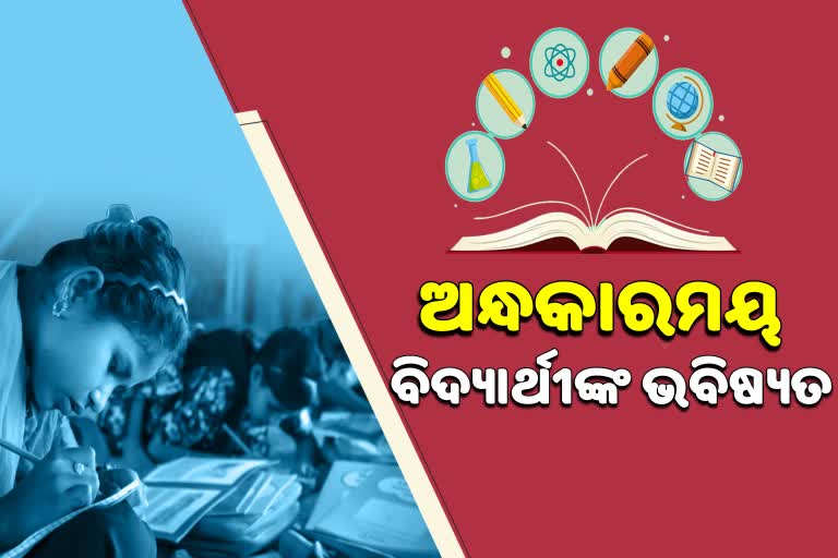 ସ୍କୁଲରେ ତାଲା ଝୁଲାଇ ଶୋଇଛନ୍ତି ସରକାର, କଣ ହେବ ଶିକ୍ଷା ବ୍ୟବସ୍ଥାର ଭବିଷ୍ୟତ?