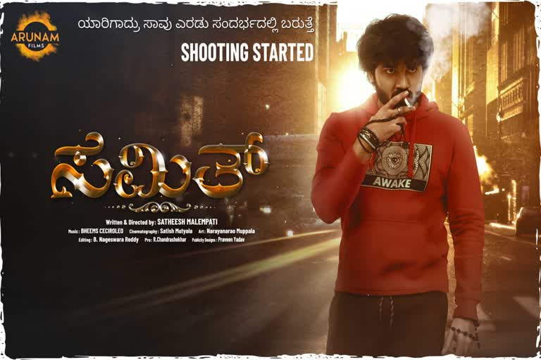 Samit Cinema shooting begins tomorrow