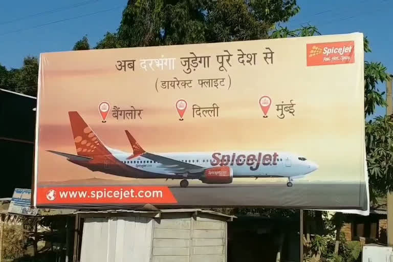 दरभंगा एयरपोर्ट