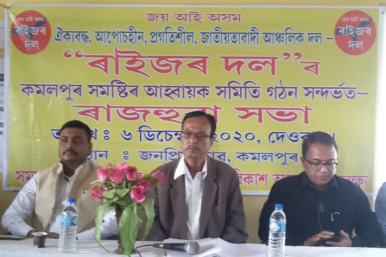 advisory committee of raijor dal formed in kamalpur