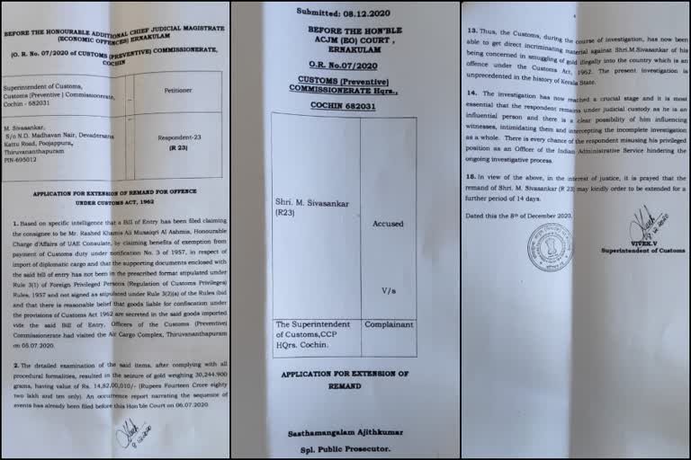 Shiva Shankar  gold smuggling case  customs gold smuggling case  സ്വർണക്കടത്ത്  സ്വർണക്കടത്തിൽ എം. ശിവശങ്കറിന് പ്രധാന പങ്ക്  എം. ശിവശങ്കർ  എം. ശിവശങ്കറിന് പ്രധാന പങ്കുണ്ടെന്ന് കസ്റ്റംസ്