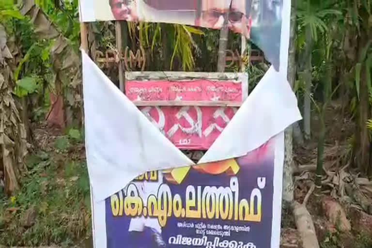 Complaint that the flex boards of LDF candidates were destroyed in Kannur  flex boards of LDF candidates were destroyed in Kannur  flex boards of LDF candidates  കണ്ണൂരിൽ എല്‍ഡിഎഫ് സ്ഥാനാർഥികളുടെ ഫ്ലക്സ് ബോർഡുകൾ നശിപ്പിച്ചു  എല്‍ഡിഎഫ് സ്ഥാനാർഥികളുടെ ഫ്ലക്സ് ബോർഡുകൾ നശിപ്പിച്ചു