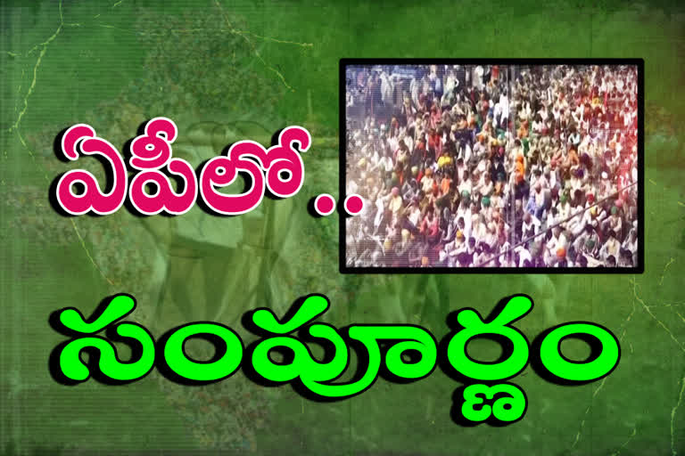 Bharat Bandh In Andhra Pradesh