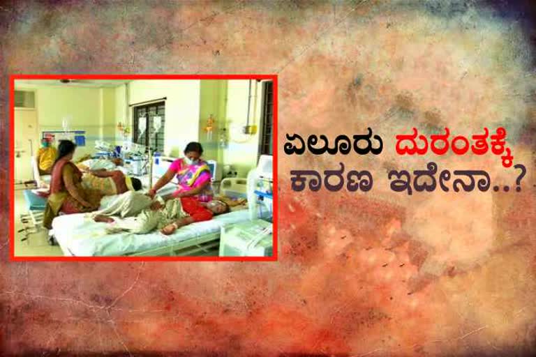 Eluru tragedy