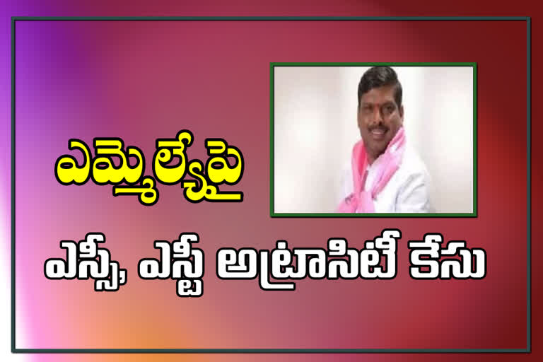 SC ST atrocity case against Patancheru MLA Mahipal Reddy