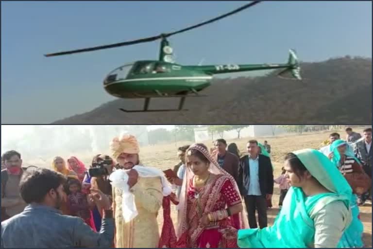 groom-taken-the-bride-by-helicopter, अलवर में अनोखी विदाई