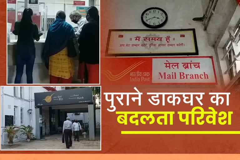 condition of post office changing in jharkhand