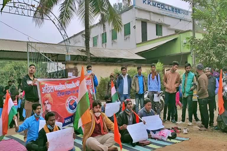 ABVP protest in pakur regarding PG studies in pakur