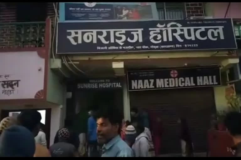 fire broke in child hospital in godda