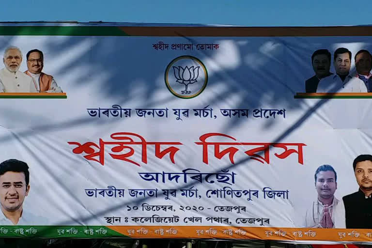 swahid-diwas-by-bjp-at-tezpur-by-bjp