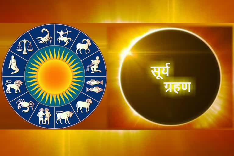 surya grahan 2020 horoscope