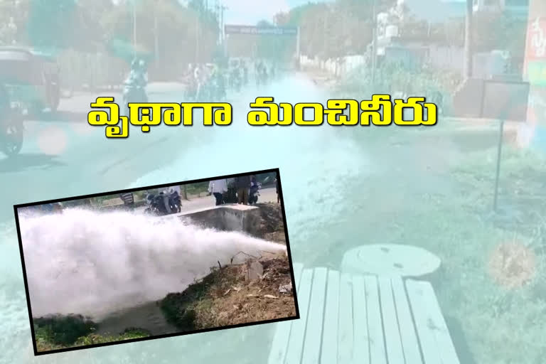 manjeera water pipeline leaked at balaji nagar in secunderabad