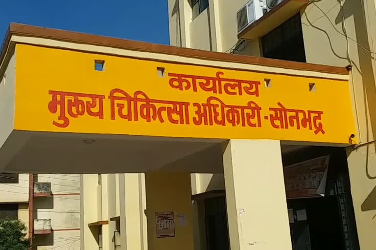 सोनभद्र जिला अस्पताल