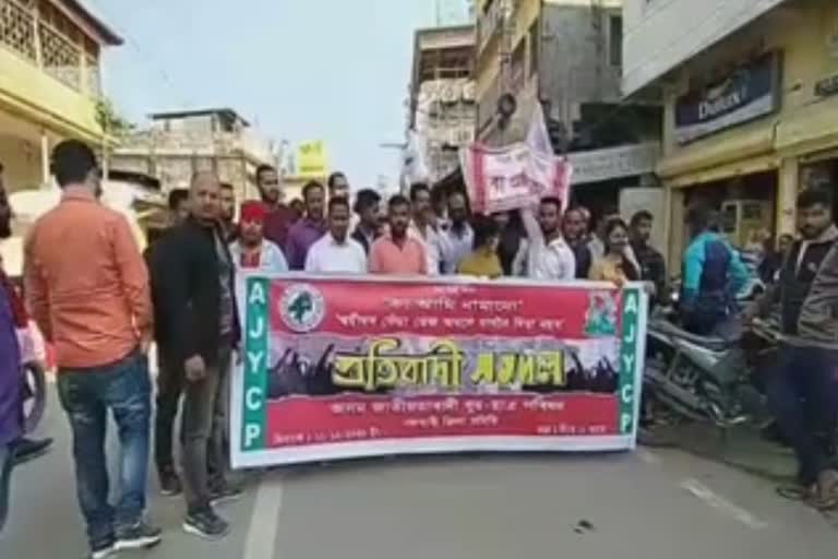 nalbari AJYCP protest against citizenship amendment bill