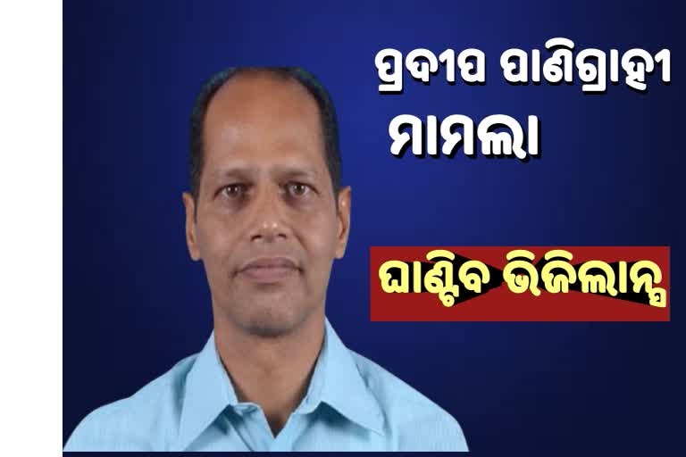 The Vigilance Department will investigate gopalpur mla Pradeep Panigrahi case