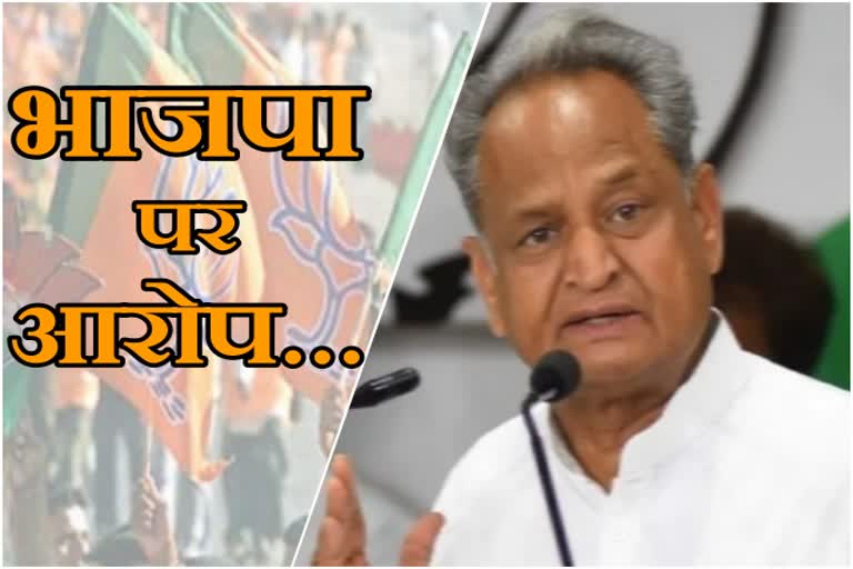 CM Gehlot accused Amit Shah,  CM Ashok Gehlot