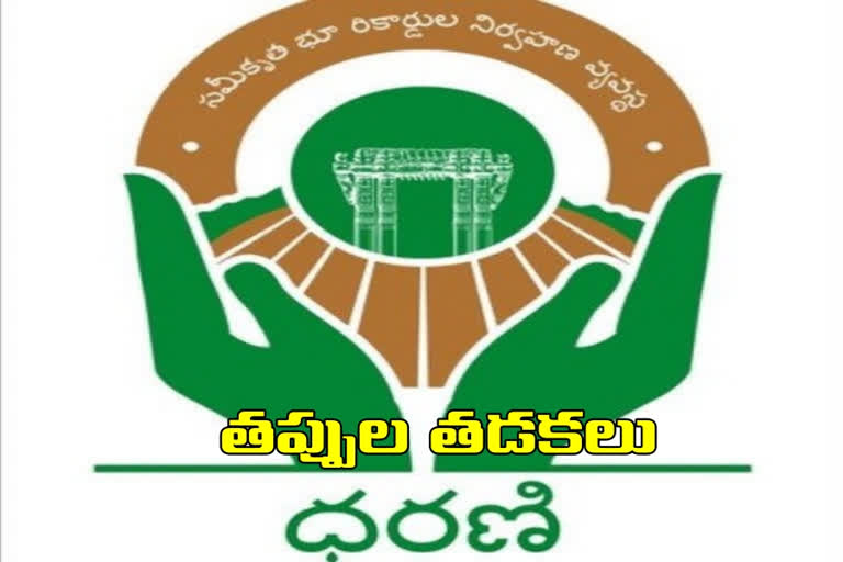 mistakes in pass book registration through dharani portal in telangana