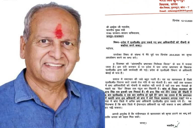 sangod mla bharat singh wrote letter to cm, kota news