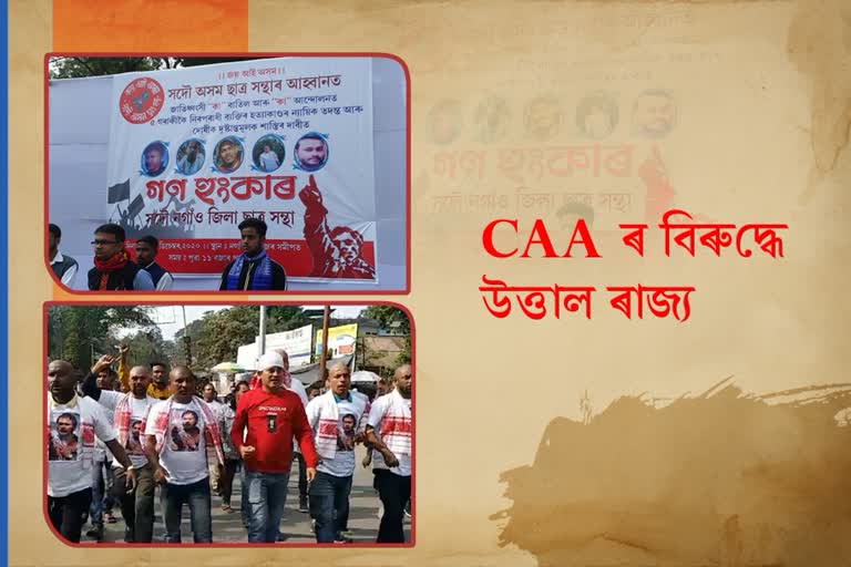 CAA আন্দোলন