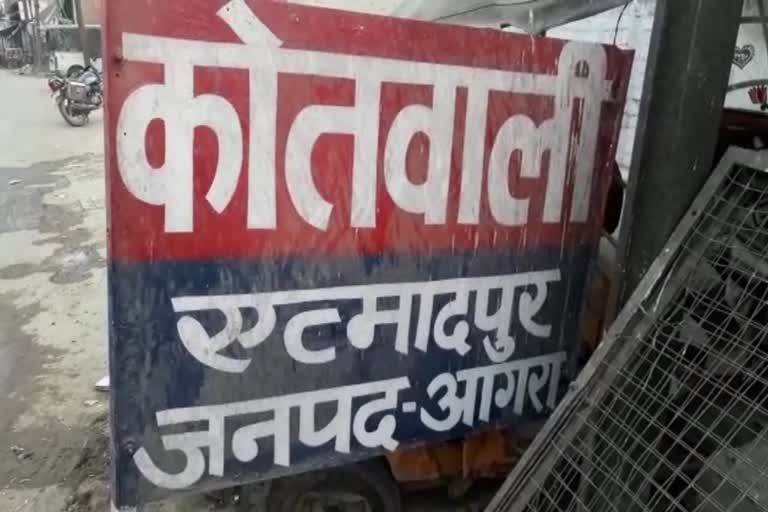 कोतवाली एत्मादपुर.