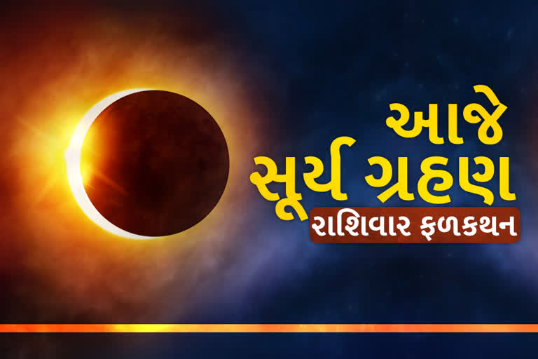 રાશિવાર ફળકથન