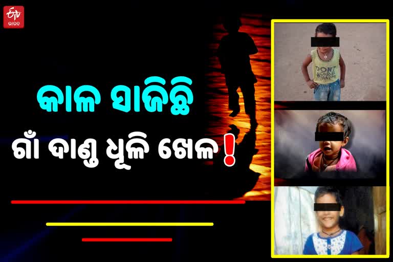 ରାଜ୍ୟରେ ସୁରକ୍ଷିତ କି ଶିଶୁ ?