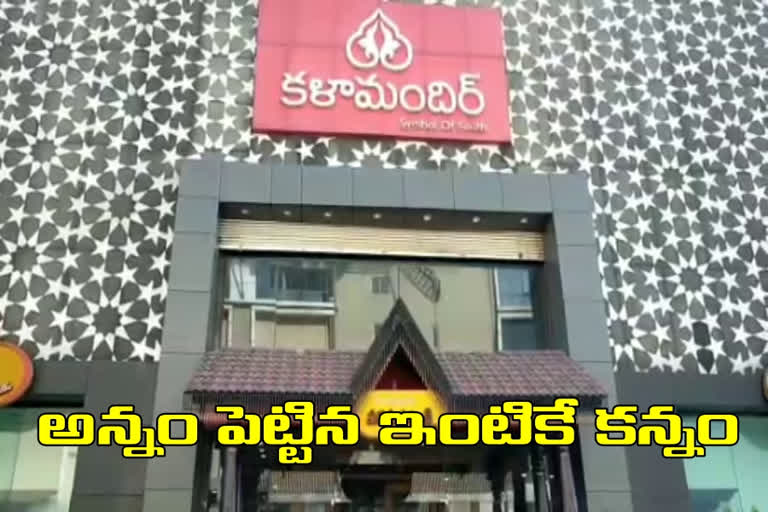 security guard stole money from Kalamandir