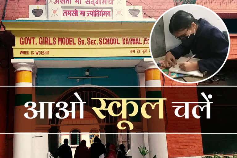 School opened in Karnal