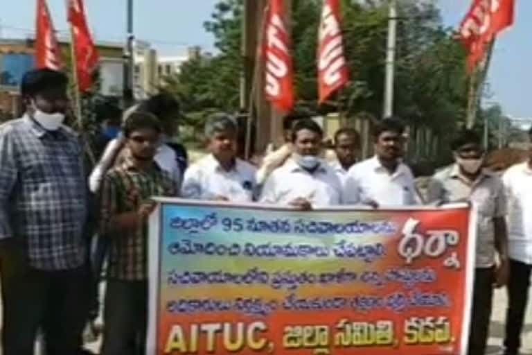 AITUC protest to fill the posts in secretariats in kadapa district