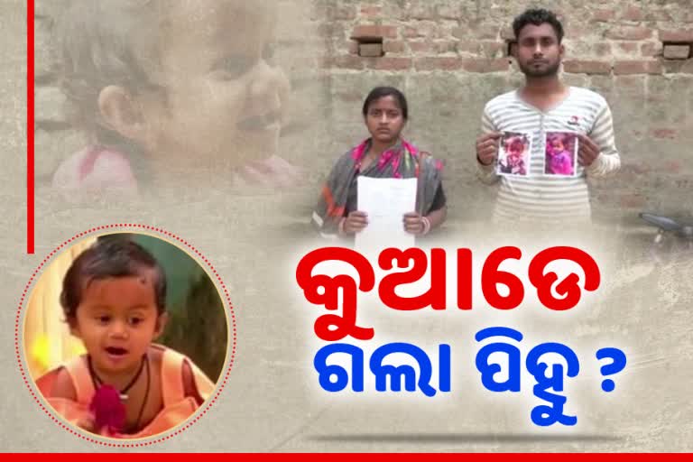 binjharpur police not getting any clue about pihu missing case of jajpur