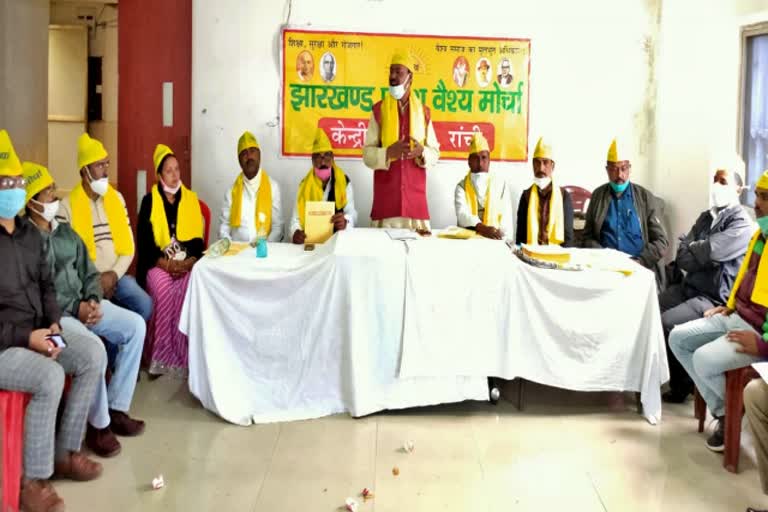 Vaishya Morcha meeting concluded in Ranchi