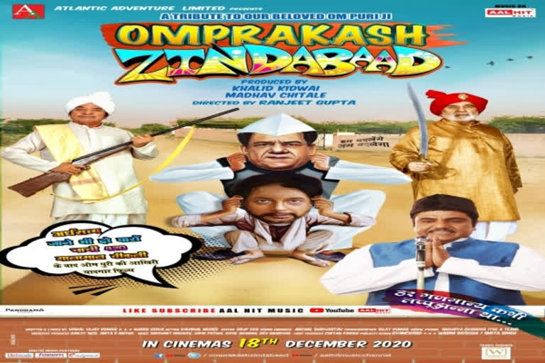 Poster of Omprakash Zindabad