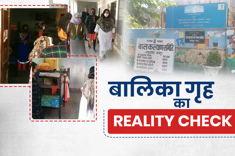 Reality Check of Girl Child Home Jaipur ETV bharat, Bharatpur Child Communication Home Case, Jaipur Gandhinagar Girls Home Inspection, Surprise inspection of Jaipur girl child, Child Protection Commission chairman surprise inspection Jaipur, जयपुर गांधीनगर बालिका गृह निरीक्षण