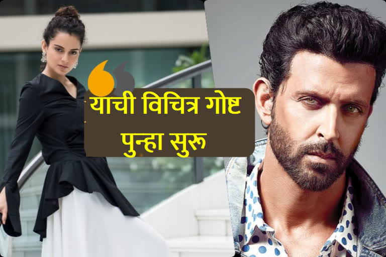 Kangana asks Hrithik