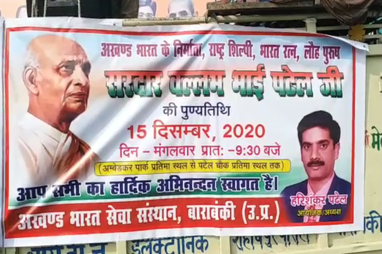 programme held on sardar vallabhbhai patel death anniversary in barabanki