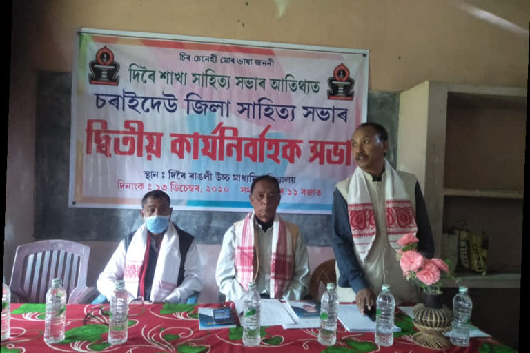 Executive Meeting of Charaideo district Sahitya sabha held