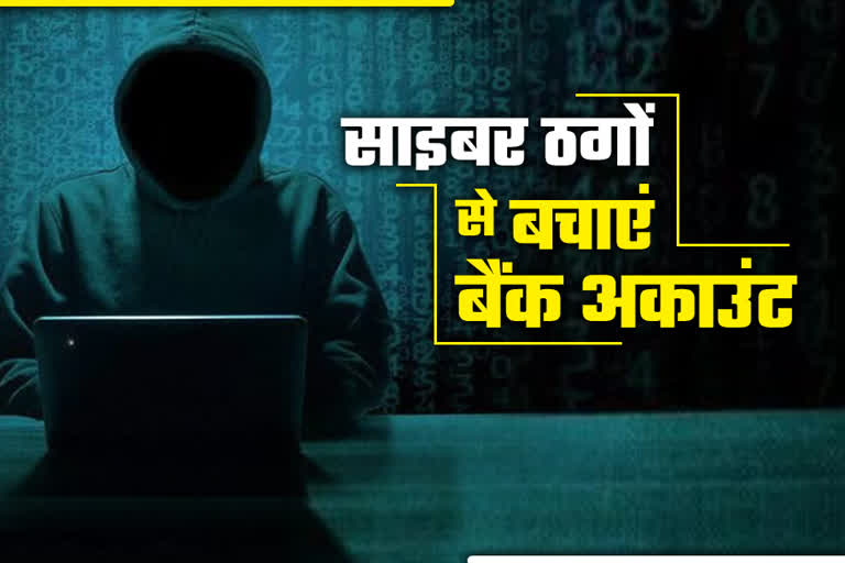 online net banking fraud haryana