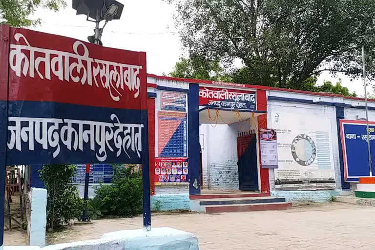 कानपुर देहात